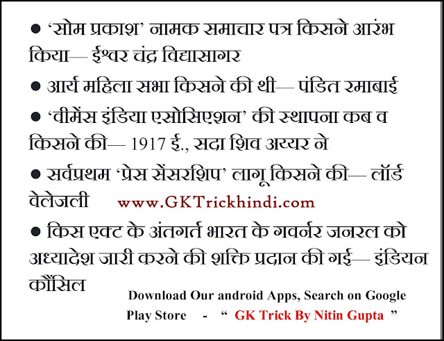 Geography GK Trick in Hindi 