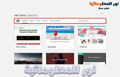 نور للمعلوماتية,تعلم معنا ووردبريس,ووردبريس,wordpress,تصميم ووردبريس,قوالب ووردبريس,مدونة ووردبريس