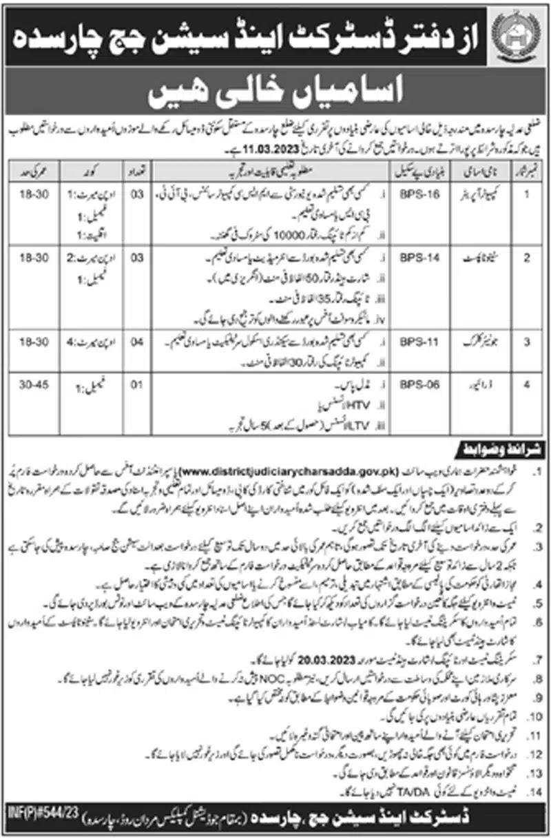 District and Session Courts Charsadda Jobs 2023 - Latest Advertisement