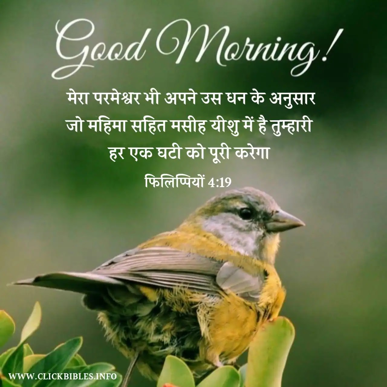 Good morning bible verse quotes images in hindi