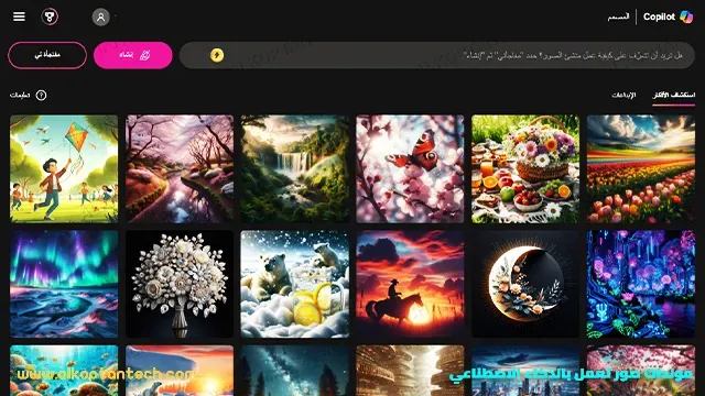 برنامج بنج لإنشاء الصور Bing Image Creator