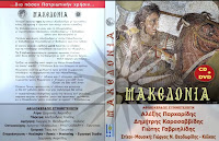 Ποντιακό τραγούδι για τη Μακεδονία με τους Α. Παρχαρίδη, Δ. Καρασαββίδη, Γ. Γαβριηλίδη (βίντεο)