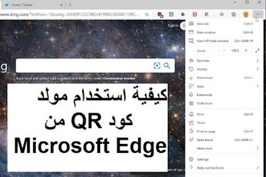 كيفية استخدام مولد كود QR من Microsoft Edge