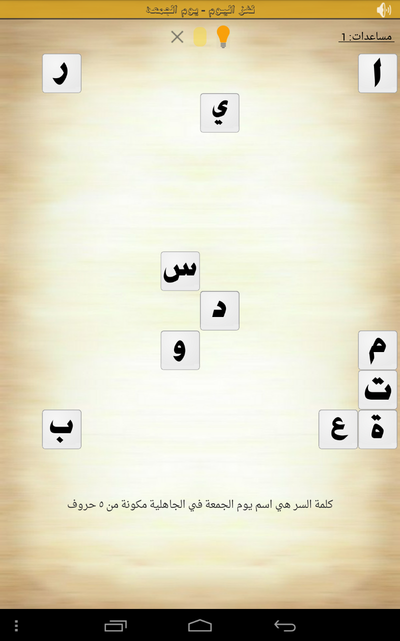 حل كلمة السر هي من الخضار مكونة من 6 حروف موقع مصري 7c2a0db489