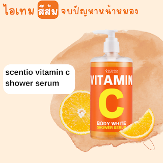 scentio vitamin c shower serum databet666