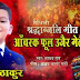 सोशल मीडिया पर खूब वायरल हो रहा है प्रदुम्न का श्रद्धांजलि गीत "आंचरक फूल उजैर गेलै"