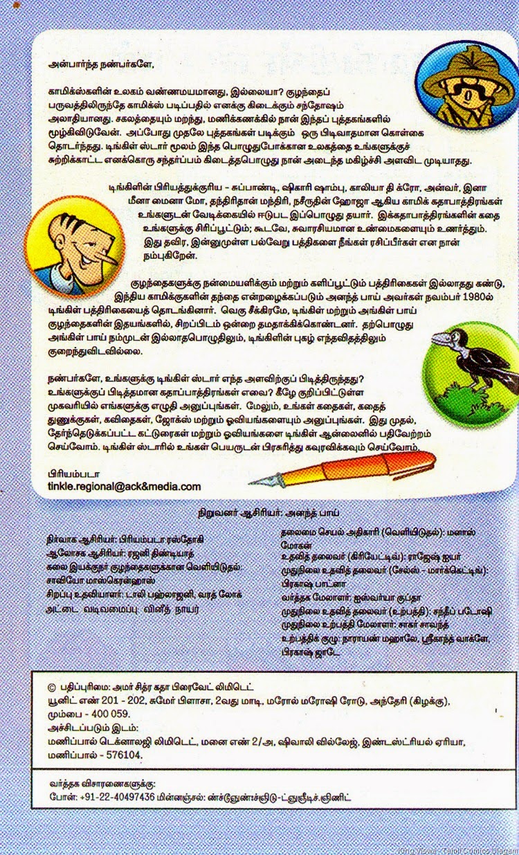 Tinkle Stars Issue No 1 Dated 01122014 Editorial Page No 04
