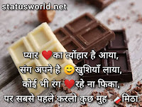 Chocolate Day Quotes