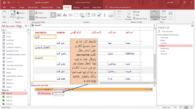 عمل التجميعات  grouping والفرز التصاعدى والتنازلي  acceding or descending والاجماليات  aggregate على التقارير Reports في برنامج الاكسيس MS access