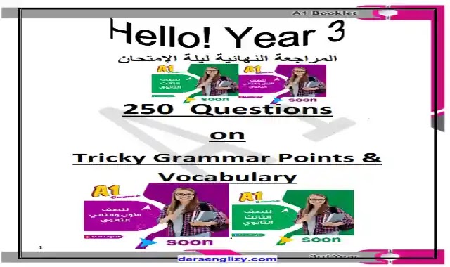 اهم 250 سؤال على تريكات وفنيات اللغة الانجليزية بالاجابات للصف الثالث الثانوى 2022