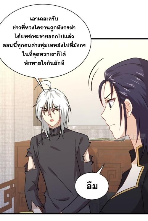 Immortal Swordsman in The Reverse World ตอนที่ 126