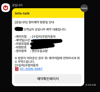 알림톡도 바로 도착해 예약을 확인할 수 있었습니다.