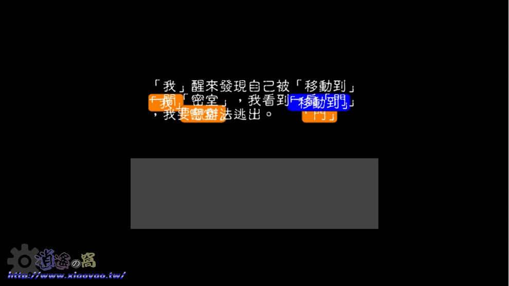 文字獄(Word Prison) 利用造句逃離密室