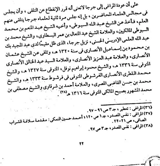 توثيق نسب عائلة الأنصاري بجرجا