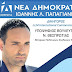 Ο Γιάννης Παπαγιάννης ο 3ος υποψήφιος της ΝΔ στη Θεσπρωτία