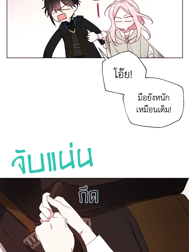 Seduce The Villain Father ตอนที่ 84