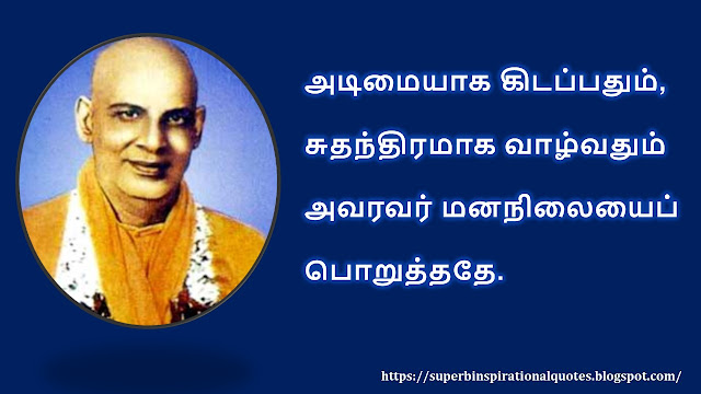 Sivananda inspirational quotes in Tamil #02