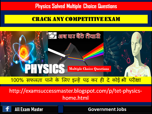 Physics Multiple Choice question for All Competitive Exams