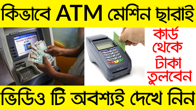 latest banking news,withdraw money using atm card without atm machine