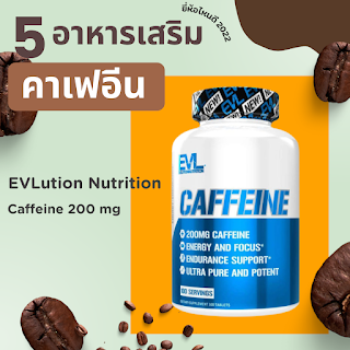 EVLution Nutrition Caffeine 200 mg databet6666