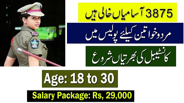 3875+Constable Vacancy Police Jobs 2019