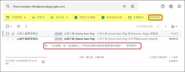 Gmail小技巧：快速搜尋特定寄件人郵件的幾個方法