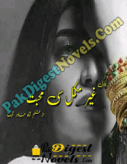 Gair Mukmal Si Mohabbat Novel By Shah Khawar Tanha