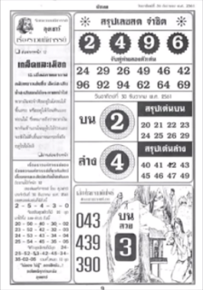 Thai Lottery First 4pc Paper Magazines For 01.01.2019 | VIP 