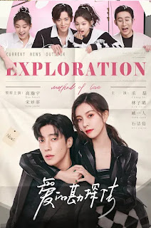 Exploration Method of Love [2023]