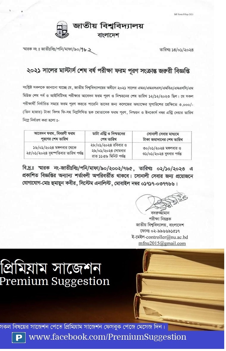 NU Masters Form Fill up Notice 2024 মাস্টার্স শেষ পর্বের ফরম পূরণ বিজ্ঞপ্তি