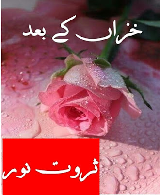 Khizan ke baad novel by Sarwat Noor Episode 1 pdf