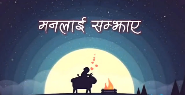 Mann Lai Samjhaye- Samir Shrestha (Guitar Chords and Lyrics)