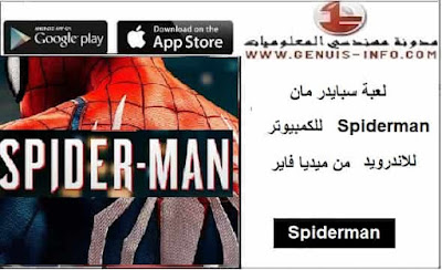 تحميل لعبة سبايدر مان 6 Spider Man للكمبيوتر مجانًا 2023