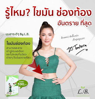  LB Slim อาหารเสริม ลดน้ำหนัก by ต้นหอม