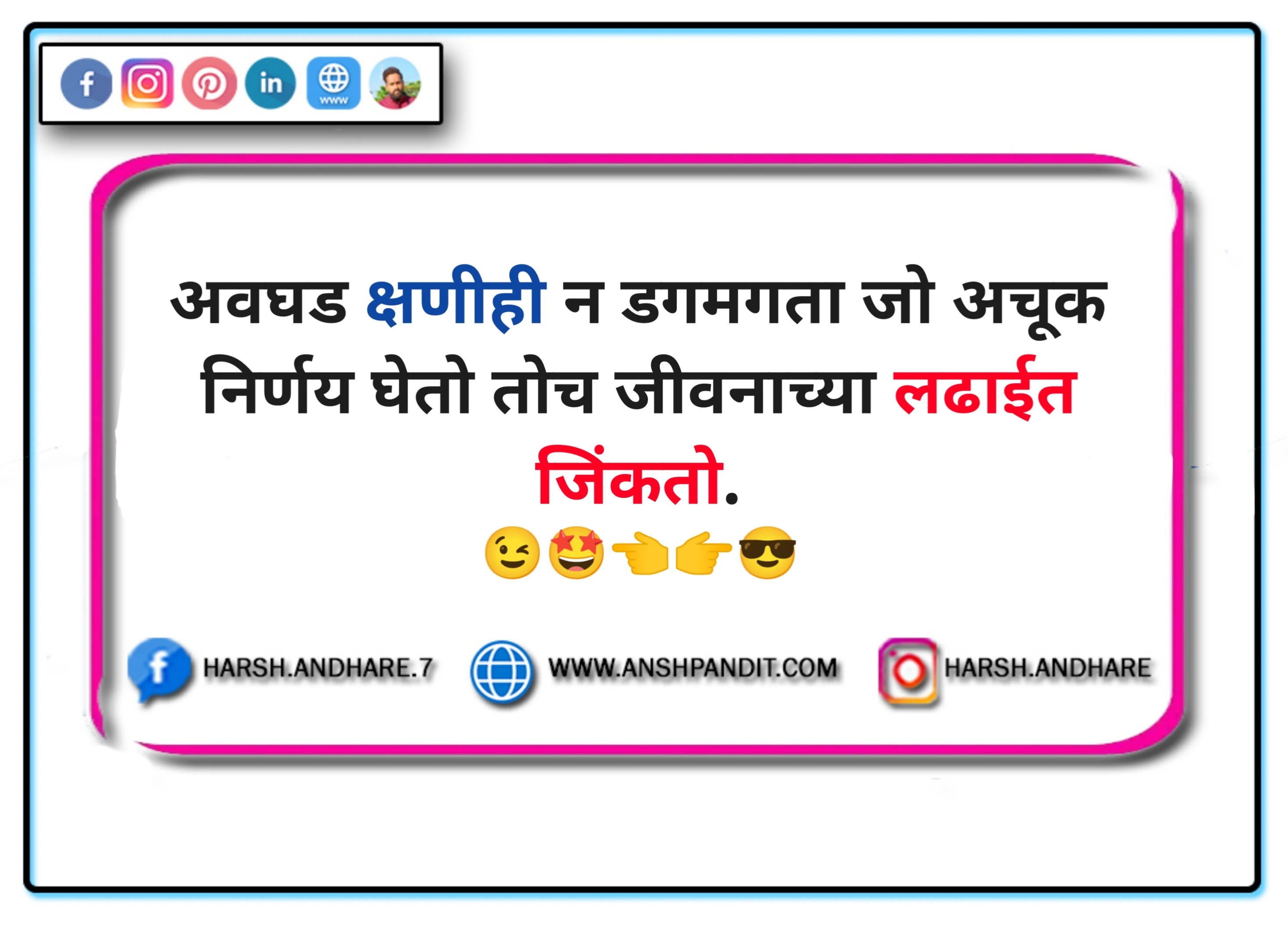 Motivational Suvichar in Marathi