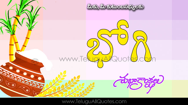 Trending Happy Bhogi 2019 Telugu Quotes Beautiful Latest Wallapapers Download Free Latest Telugu Quotes Bhogi Wallpapers