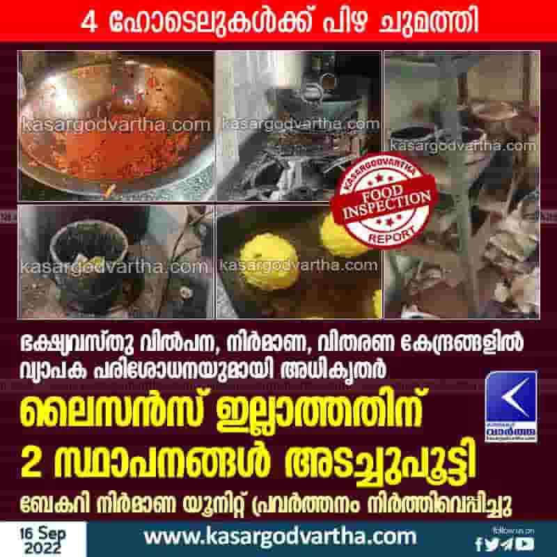 Latest-News, Kerala, Kasaragod, Top-Headlines, Food, Health, Shop, Food-Inspection, Food, Food Safety Body Carries Out Inspections.