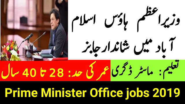 Prime Minister’s Office Job 2019 in Islamabad