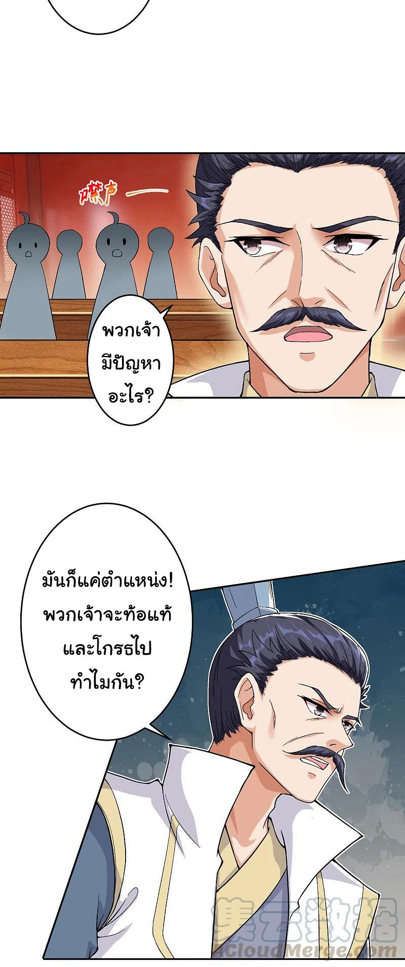 Against the Gods อสูรพลิกฟ้า ตอนที่ 350