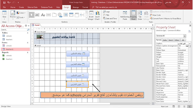 تصميم الواجهة الرئيسية للمستخدم فى برنامج الاكسيس Ms access