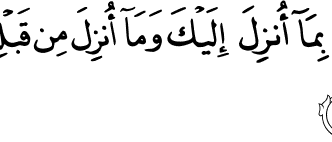Alquran Daily - surah : Al-Baqarah ,    سورة البقرة   , ayat :  4 (2) -  4 (2)