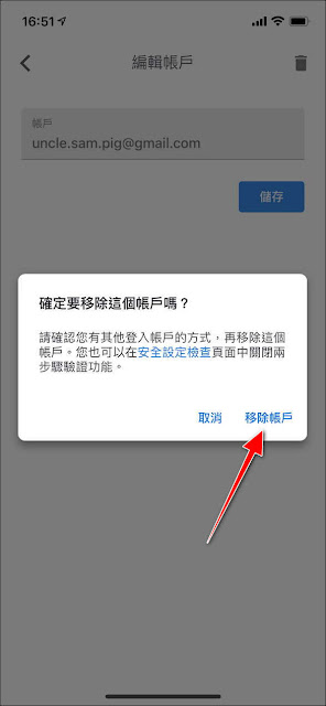 Google 帳密加倍安全：『兩步驟認證』的啟用、以及『Google Authenticator』的使用