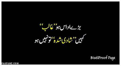 funny urdu whatsap jokes-images-poetry