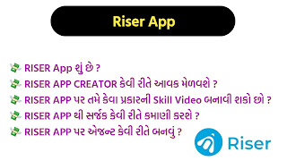 RISER App શું છે ?