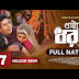 খাইছে ধরা | khaise Dhora | Full Natok | Mosharraf Karim | Tasnuva Tisha | Bangla New Natok 2024