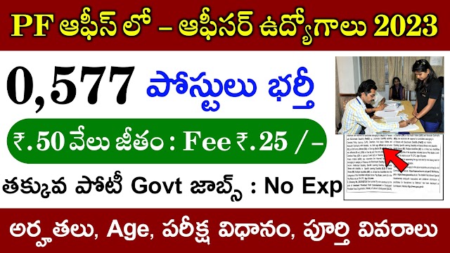 EPFO Recruitment 2023 | PF Office Recruitment 2023 | Education Dude 