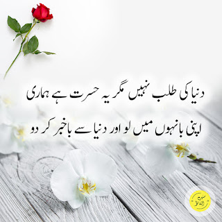 Sad Poetry in Urdu