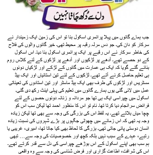 Dil se Dukh Jata Nahi Story in Urdu