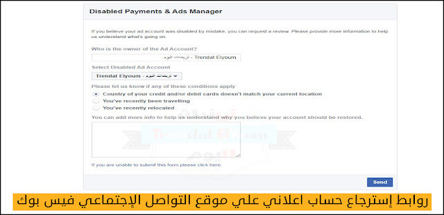 روابط استرجاع حساب اعلاني معطل علي موقع التواصل الإجتماعي فيس بوك