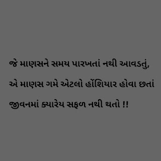 Gujarati Suvichar On Life